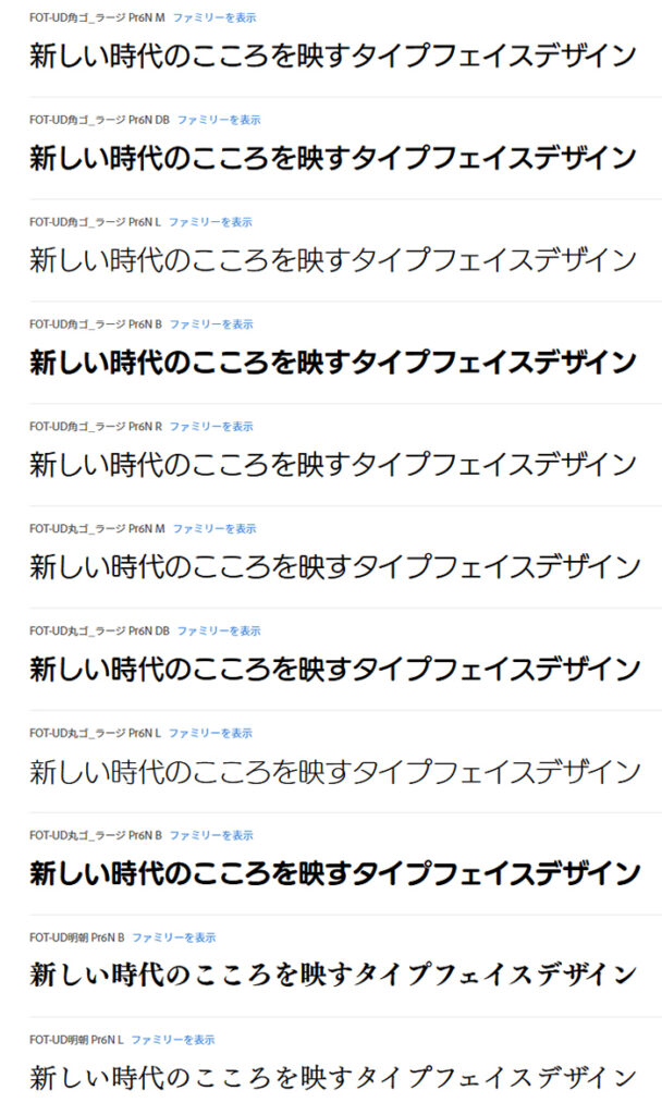 Adobe Fontsでフォントを検索する方法【フォントパックを活用する】ステップ4:パックを開くと、どんなフォントが含まれているのか確認できる