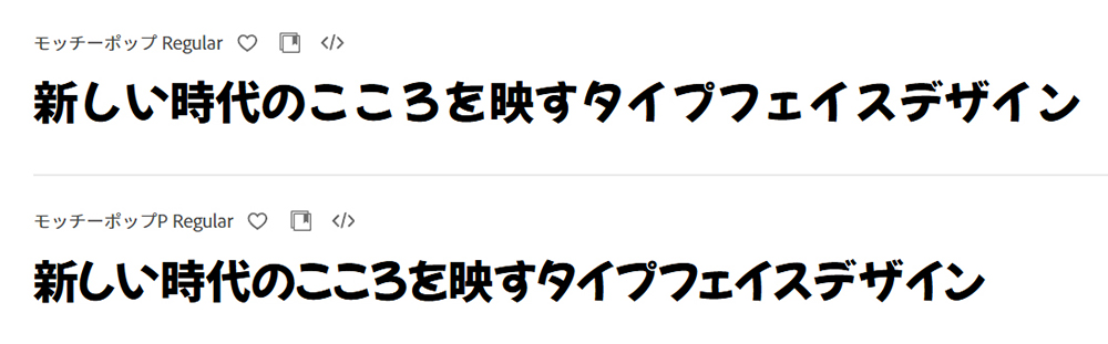 adobeフォントおすすめ7選【モッチーポップ】かわいい系やカジュアルなデザインとの相性がよく、楽しい雰囲気を出したいときにぴったり
