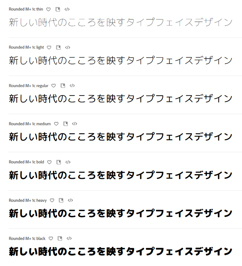 adobeフォントおすすめ7選【M Plus Rounded 1c】子育て系やライフスタイル系など、やさしい雰囲気のデザインによく合う