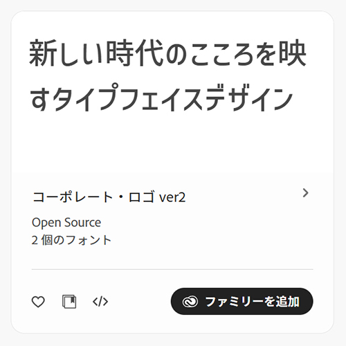 adobeフォントおすすめ7選【コーポレート・ロゴ ver2】企業ロゴのような端正で洗練された印象のゴシック体