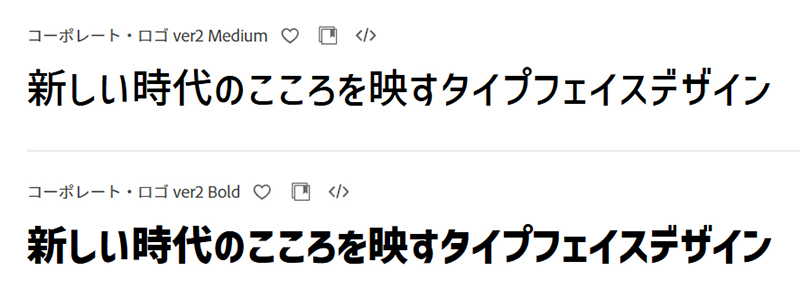 adobeフォントおすすめ7選【コーポレート・ロゴ ver2】文字の端がきれいに揃っていて、整った雰囲気があるのが特徴