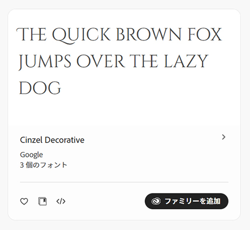 adobeフォントおすすめ7選【Cinzel Decorative】ローマ時代の碑文をモチーフにした、格調高い装飾的な欧文フォント