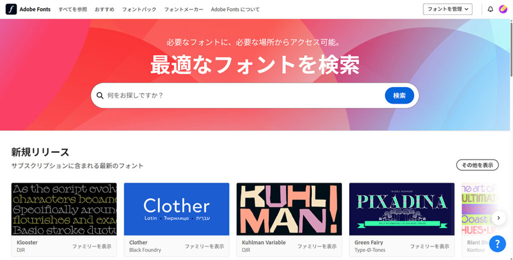 Adobe Fontsサイトからフォントを追加する方法 ステップ4:Adobeフォントにログインできました