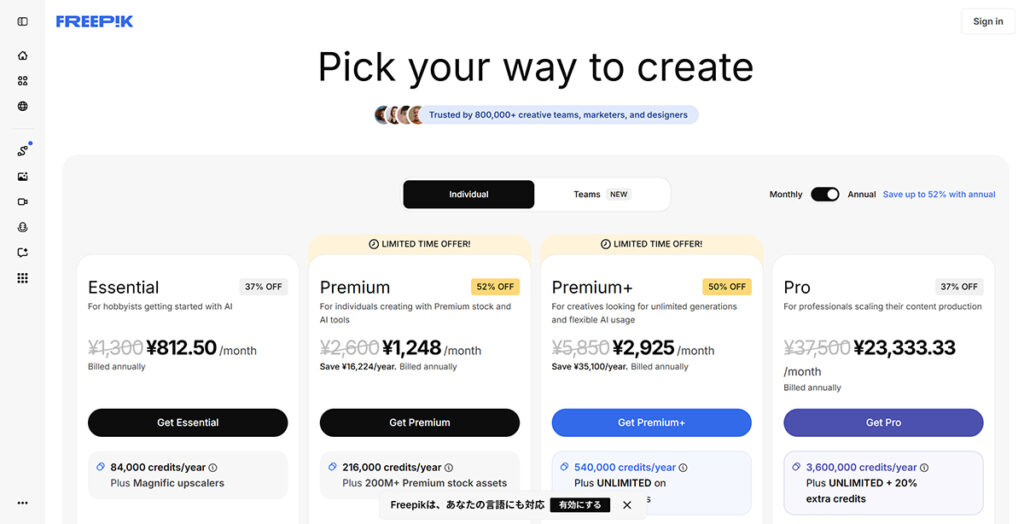 Freepikアカウントの作成方法 ステップ1:Freepik(フリーピック)をひらく