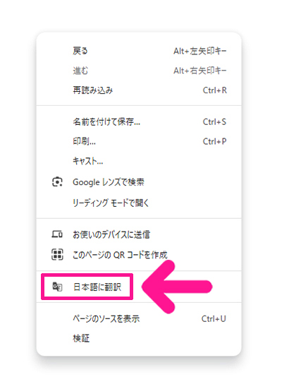 Freepikアカウントの作成方法 ステップ12:画面上のどこでもいいので、右クリックして『日本語に翻訳』をクリックする