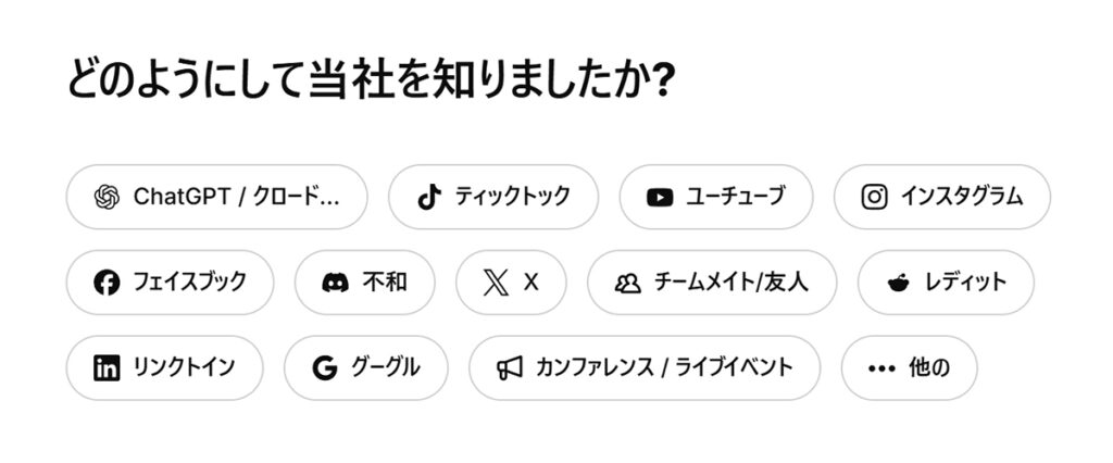Freepikアカウントの作成方法 ステップ18:『どのように当社を知りましたか?』と聞かれるので、あてはまるものを選択する