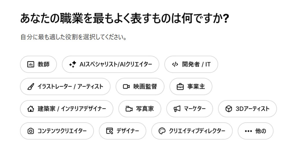 Freepikアカウントの作成方法 ステップ21:『あなたの職業を最もよく表すものは何ですか?』と聞かれるので、あてはまるものを選択する