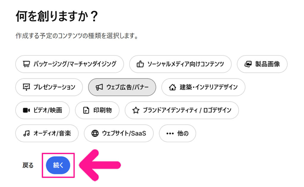 Freepikアカウントの作成方法 ステップ23:『続く』ボタンをクリックする