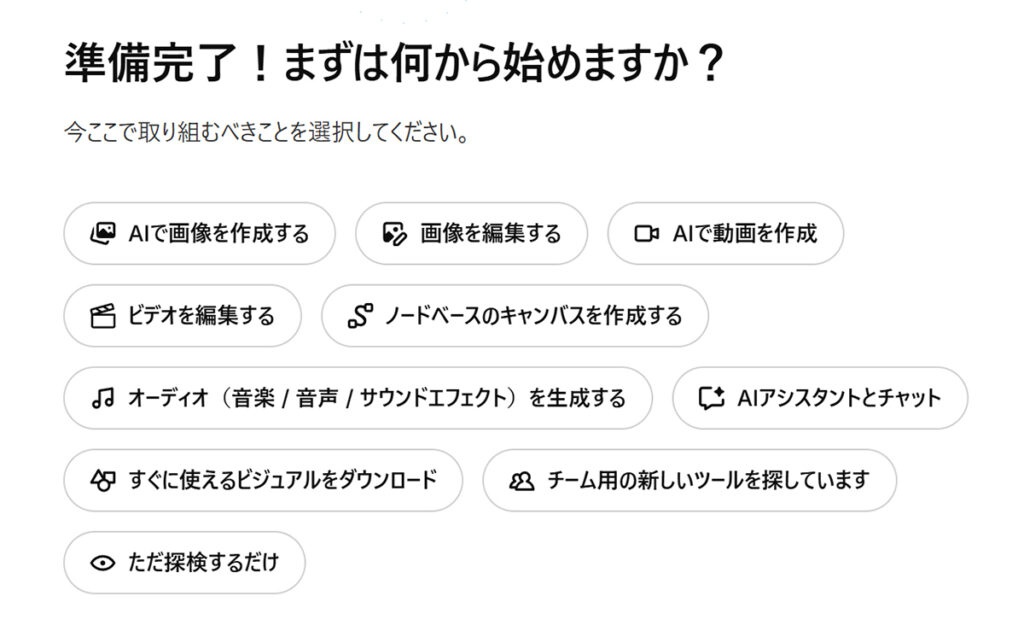 Freepikアカウントの作成方法 ステップ26:まずは何から始めますか?』と聞かれるので、あてはまるものを選択する