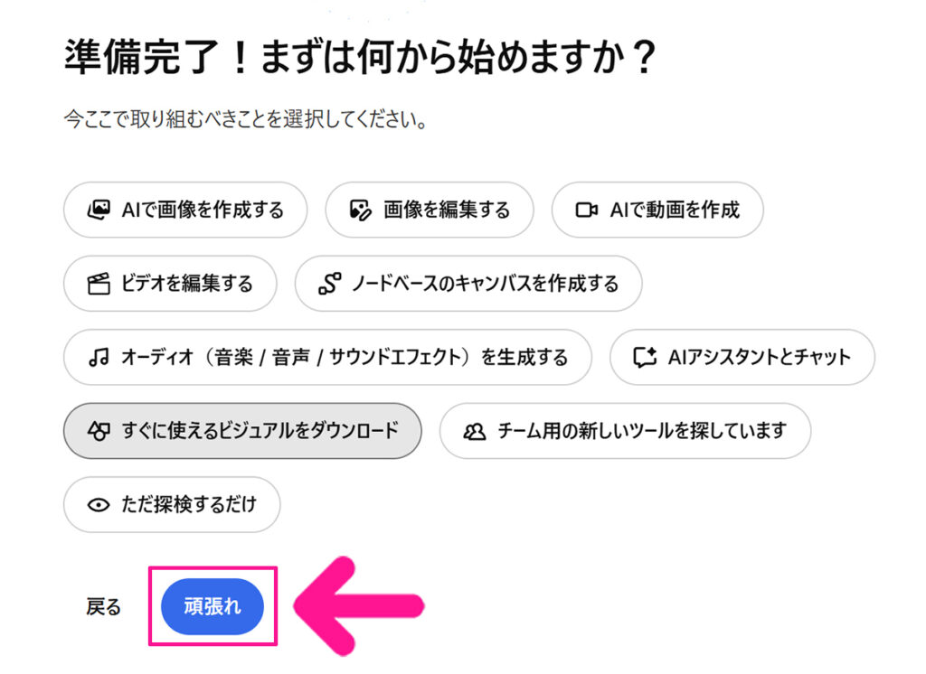 Freepikアカウントの作成方法 ステップ27:『頑張れ』ボタンをクリックする