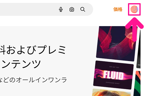 Freepikの言語を日本語に変更する方法 ステップ2:画面右上にあるアイコンマークをクリックする