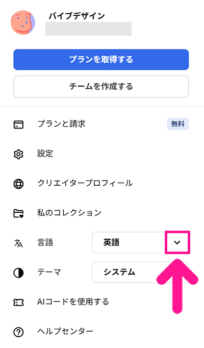 Freepikの言語を日本語に変更する方法 ステップ3:言語『英語』のとなりにある下向き矢印をクリックする