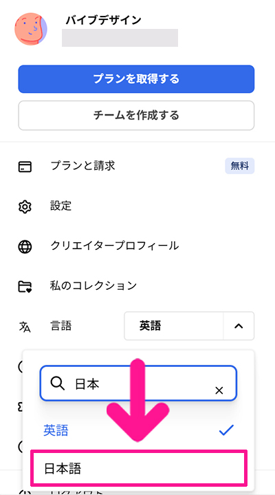 Freepikの言語を日本語に変更する方法 ステップ5:検索結果に『日本語』が表示されるので、そちらをクリックする