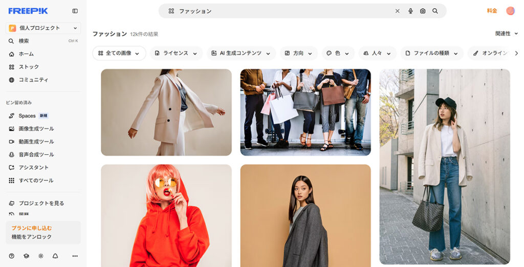 Freepikの使い方 ステップ4:検索結果に、キーワードに関連するデータが表示されました