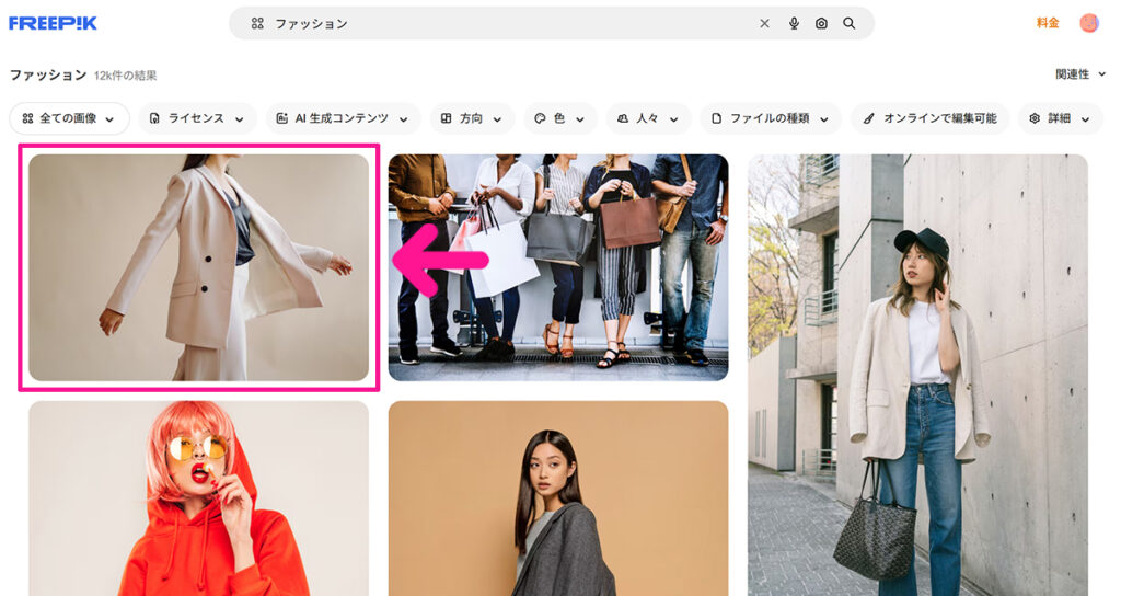 Freepikの使い方 ステップ25:ダウンロードしたい画像をクリックする