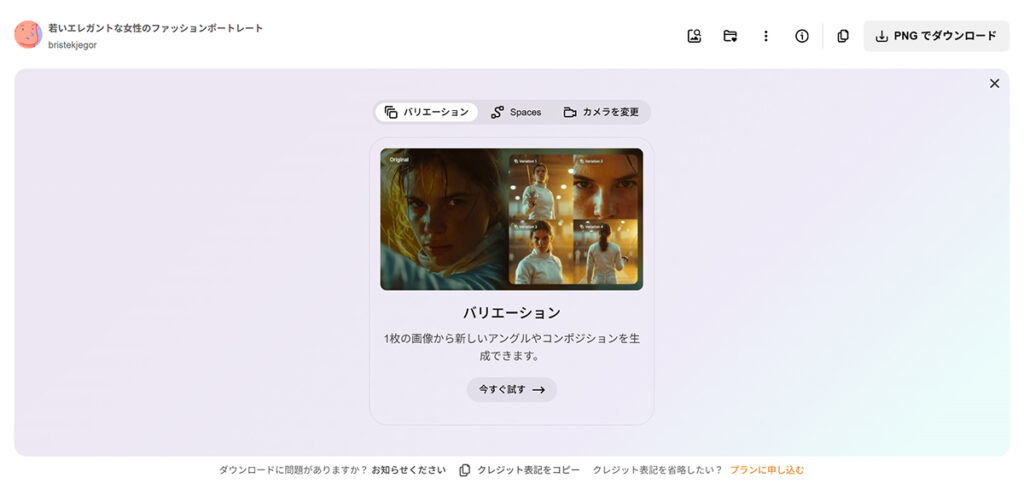 Freepikの使い方 ステップ30:背景が削除されたデータをダウンロードできました