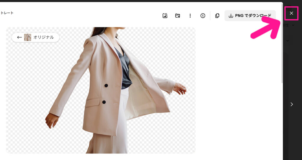 Freepikの使い方 ステップ31:画面右上にある『×』マークをクリックする