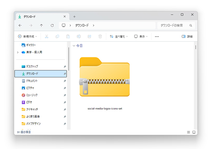 Freepikの使い方 ステップ34:ファイルがZIP形式(圧縮ファイル)でダウンロードされる