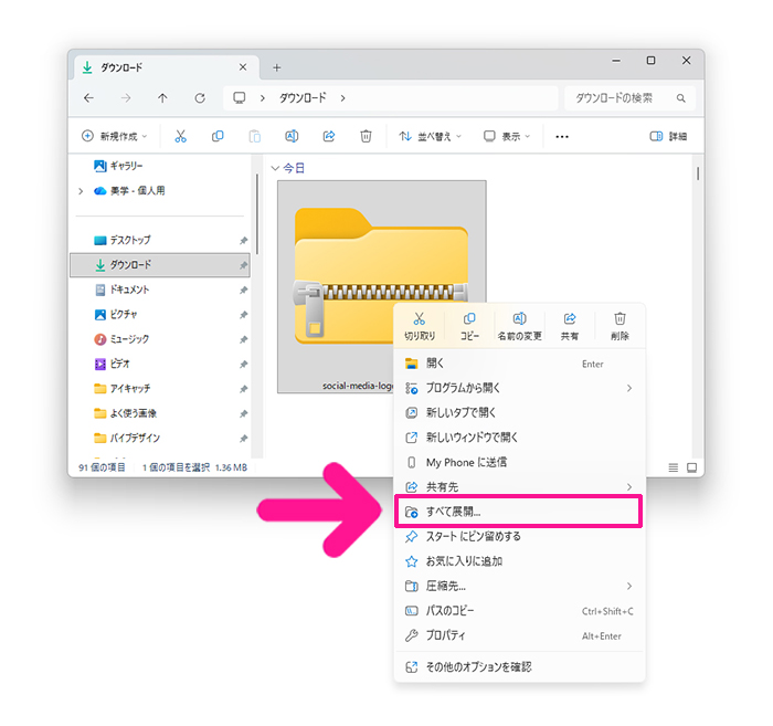 Freepikの使い方 ステップ36:『すべて展開』をクリックする