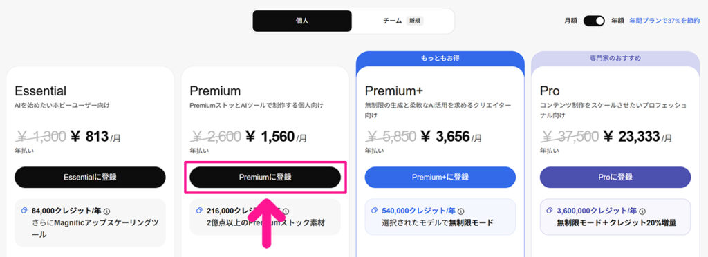 Freepik料金と支払い方法 ステップ4:契約したいプランが決まったら、ボタンをクリックする