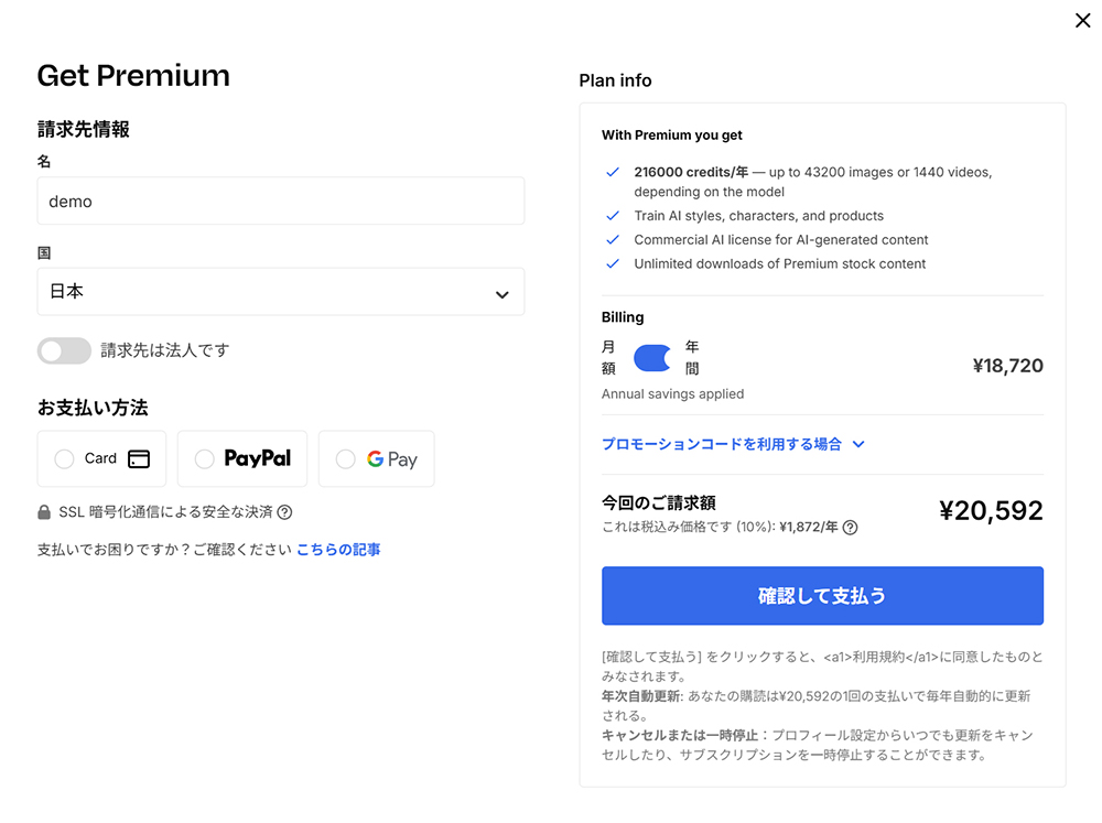 Freepik料金と支払い方法 ステップ5:支払い画面が表示されました