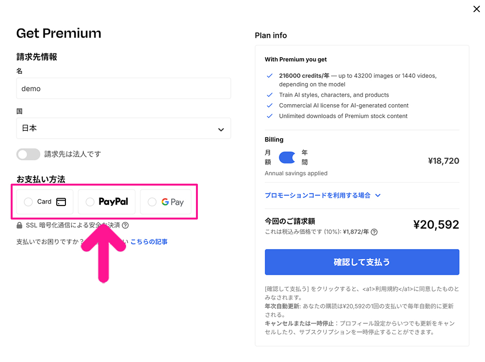 Freepik料金と支払い方法 ステップ7:お支払い方法は、クレジットカード、PayPal、グーグルペイから選択できる