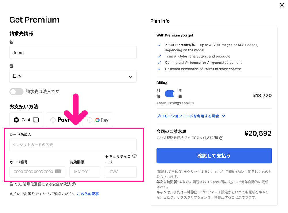 Freepik料金と支払い方法 ステップ8:必要な情報を入力する