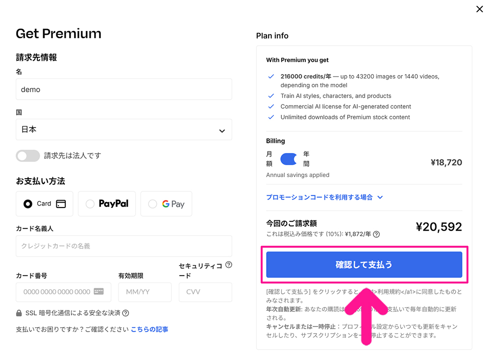 Freepik料金と支払い方法 ステップ9:『確認して支払う』ボタンをクリックする