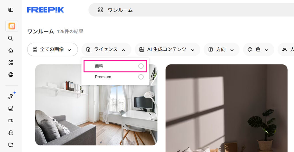 Freepikは無料でも使える