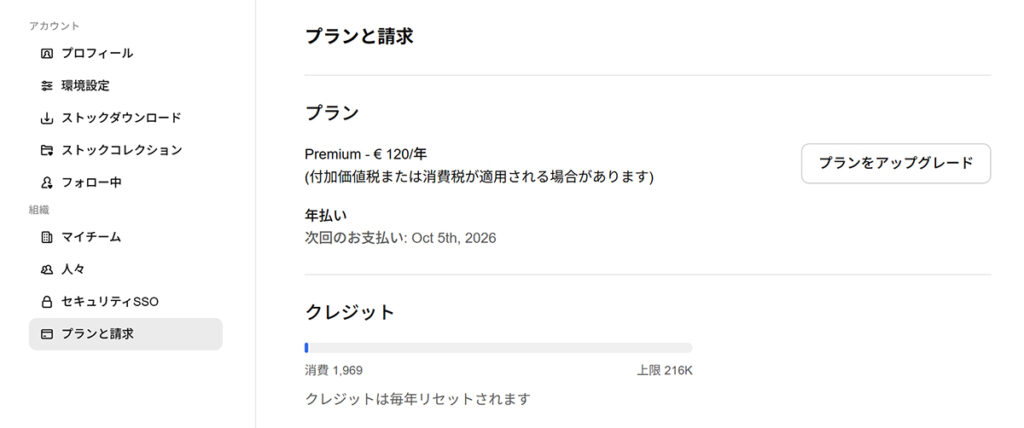 Freepikサブスクリプション解約方法 ステップ3:プランと請求画面がひらきました