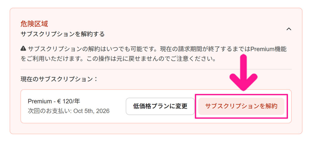 Freepikサブスクリプション解約方法 ステップ5:『サブスクリプションを解約』ボタンをクリックする